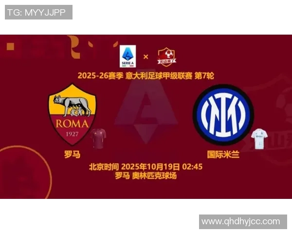 国米罗马24分并列意甲首，21年首创：新赛季意甲强势开局